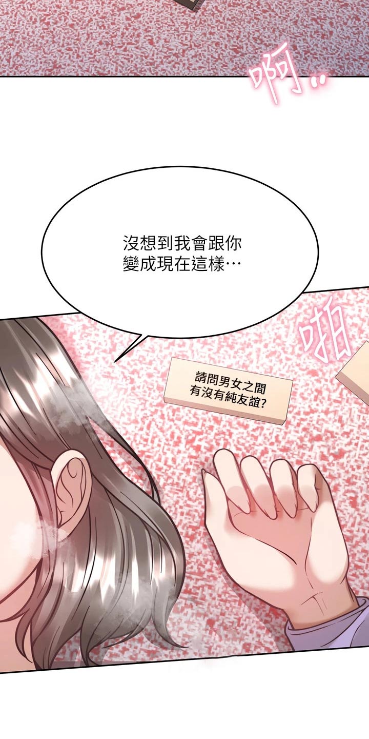 催眠治愈漫画,第46章：心不在焉4图