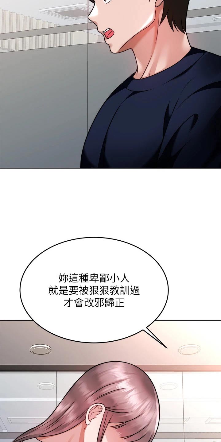 催眠治愈漫画,第52章：把柄4图