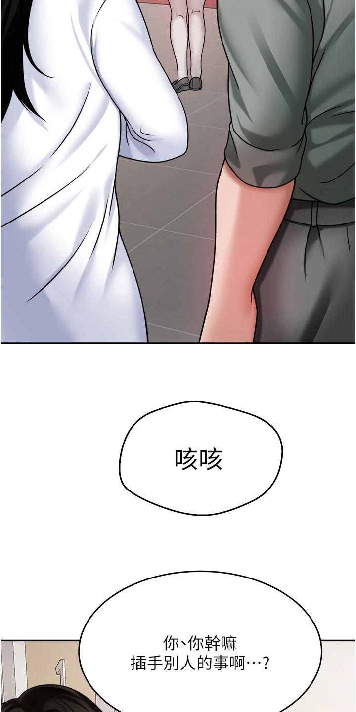 催眠治愈漫画,第36章：解围4图