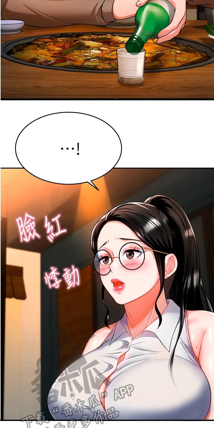 催眠治愈漫画,第23章：靠近点2图