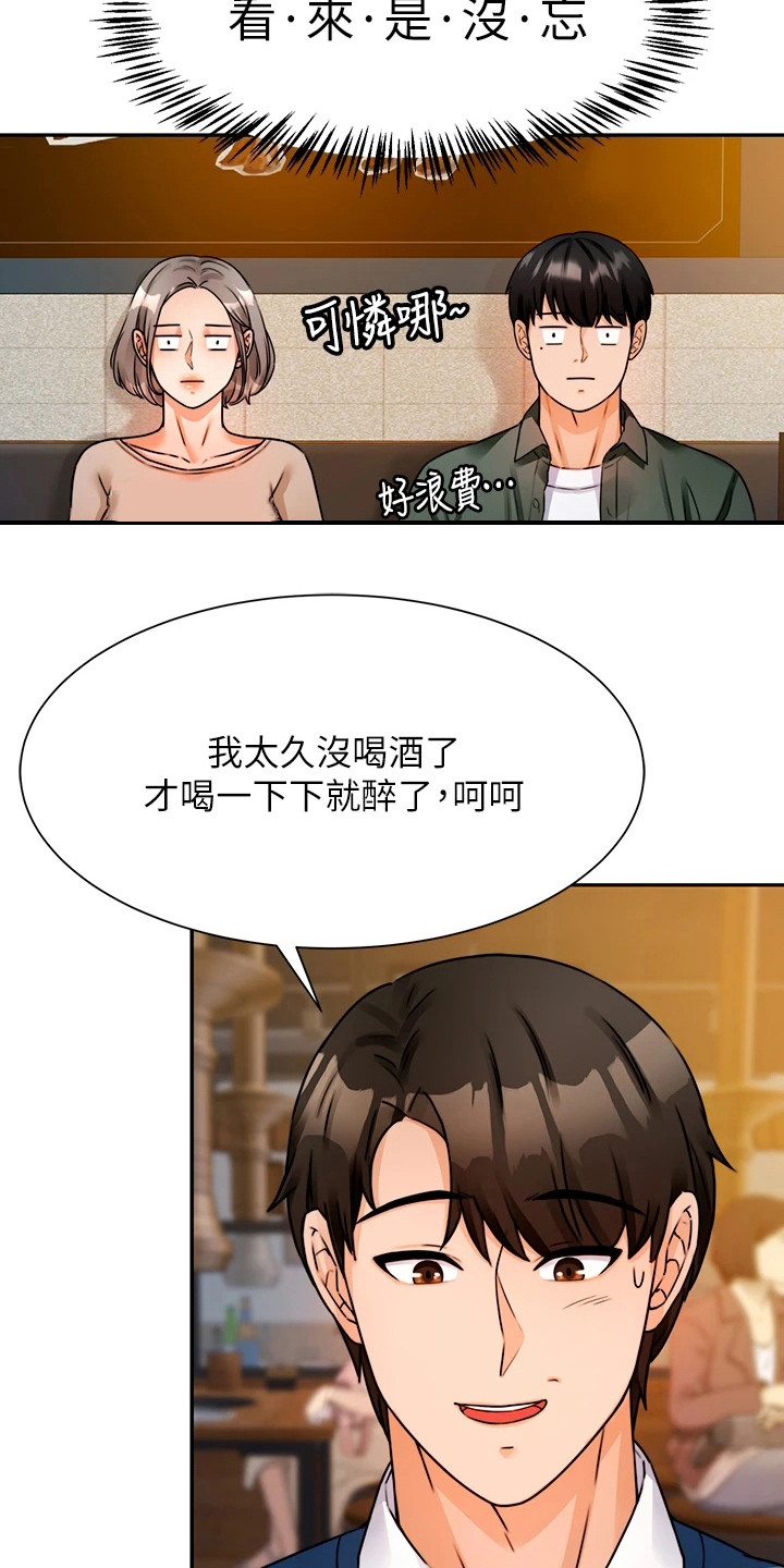 催眠治愈漫画,第7章：没忘掉5图