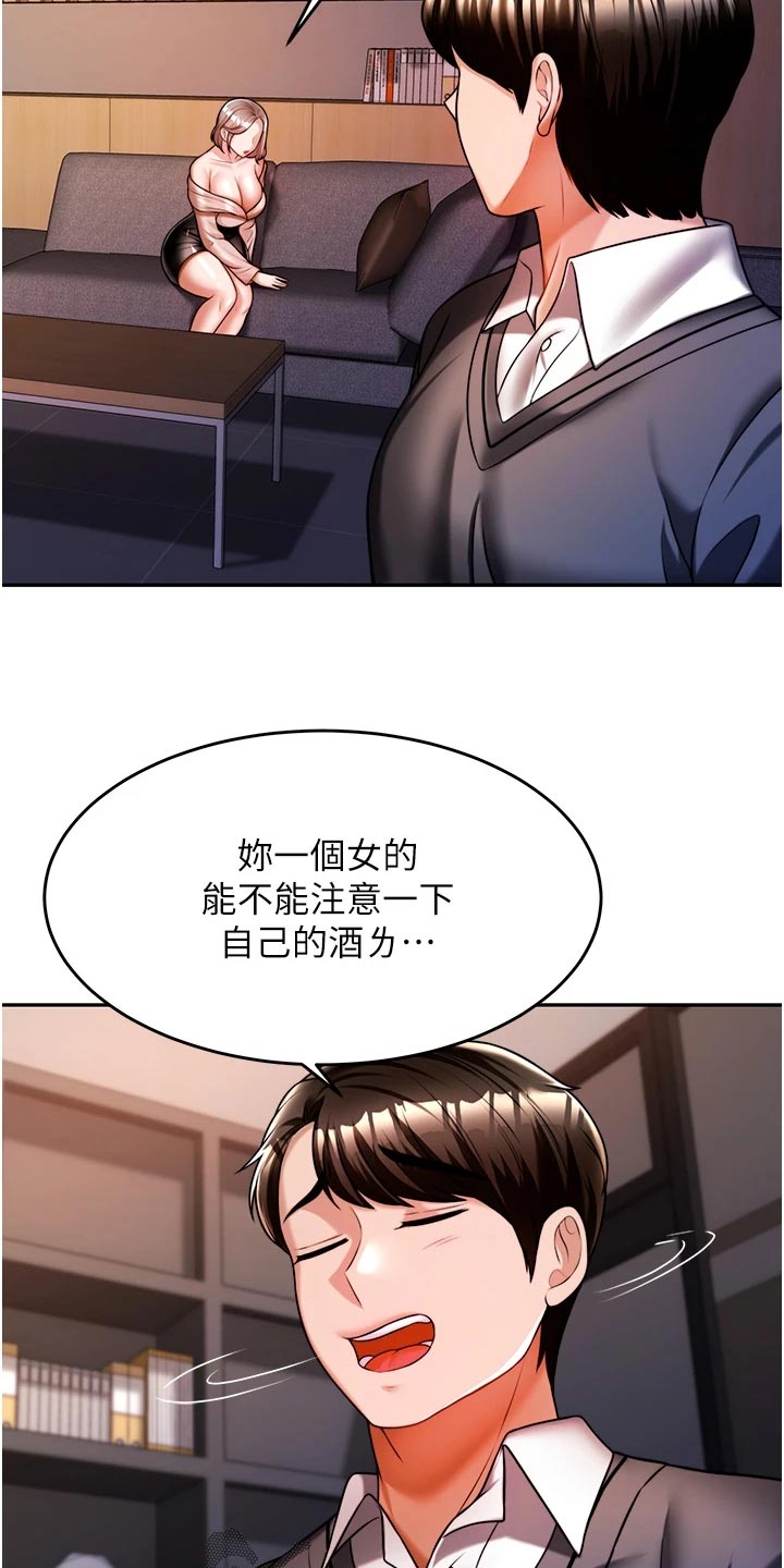 催眠治愈漫画,第32章：酒味2图