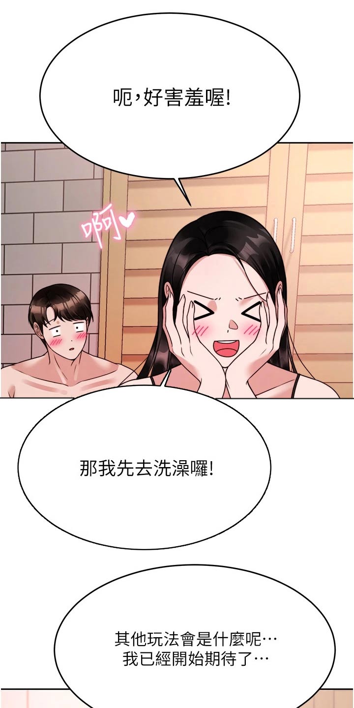 催眠治愈漫画,第43章：期待1图