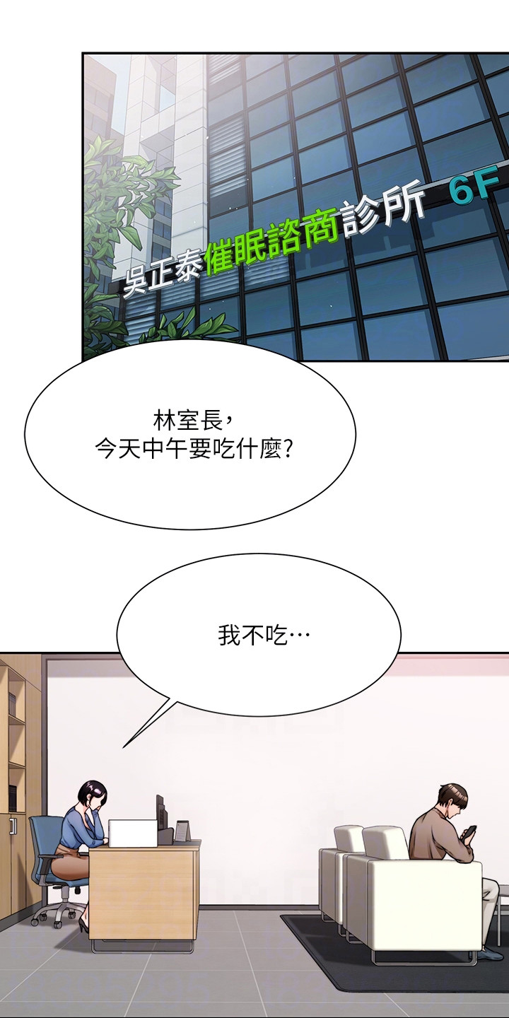 催眠治愈漫画,第12章：吓一跳1图
