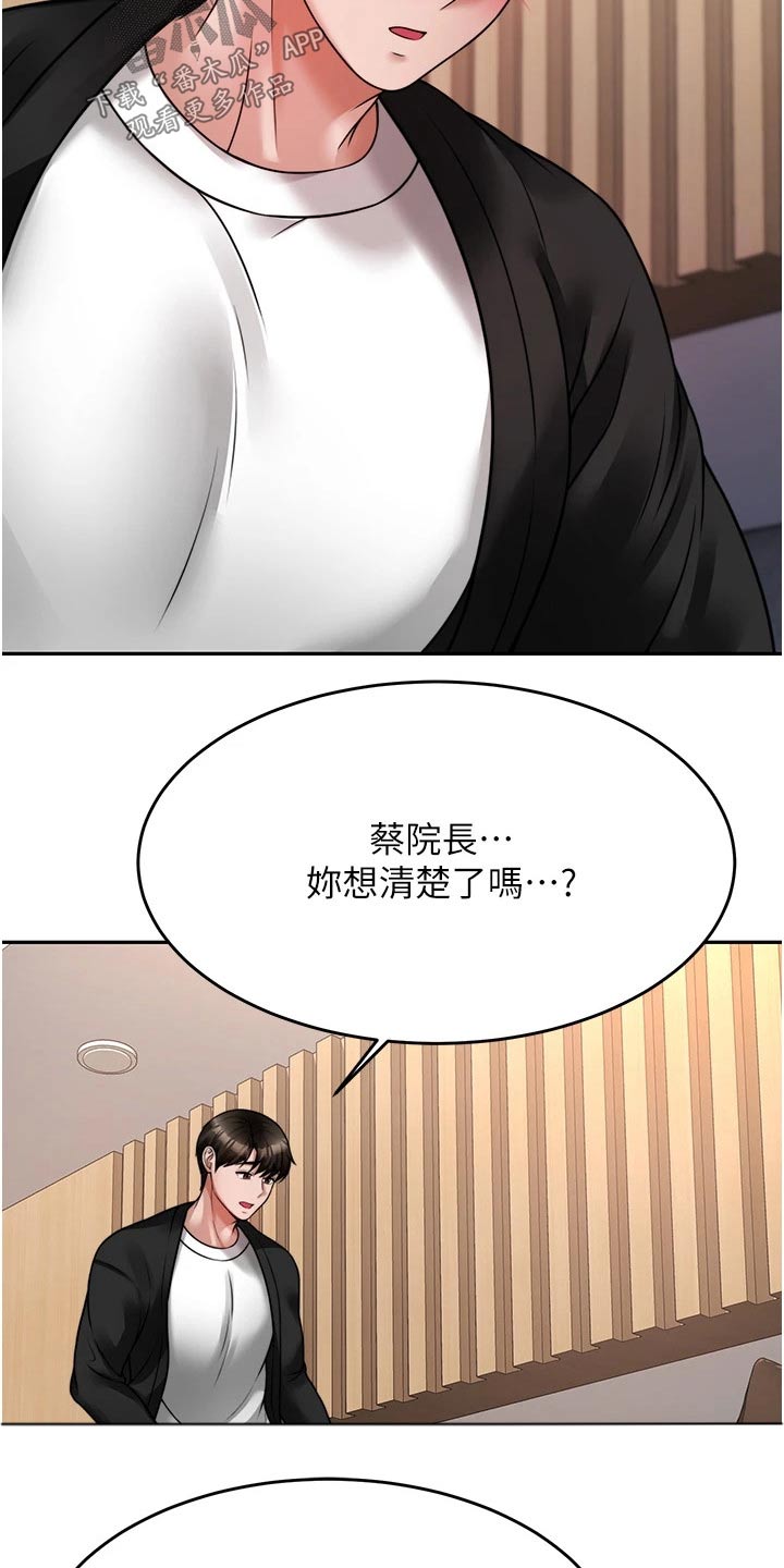 催眠治愈漫画,第39章：主动要求2图