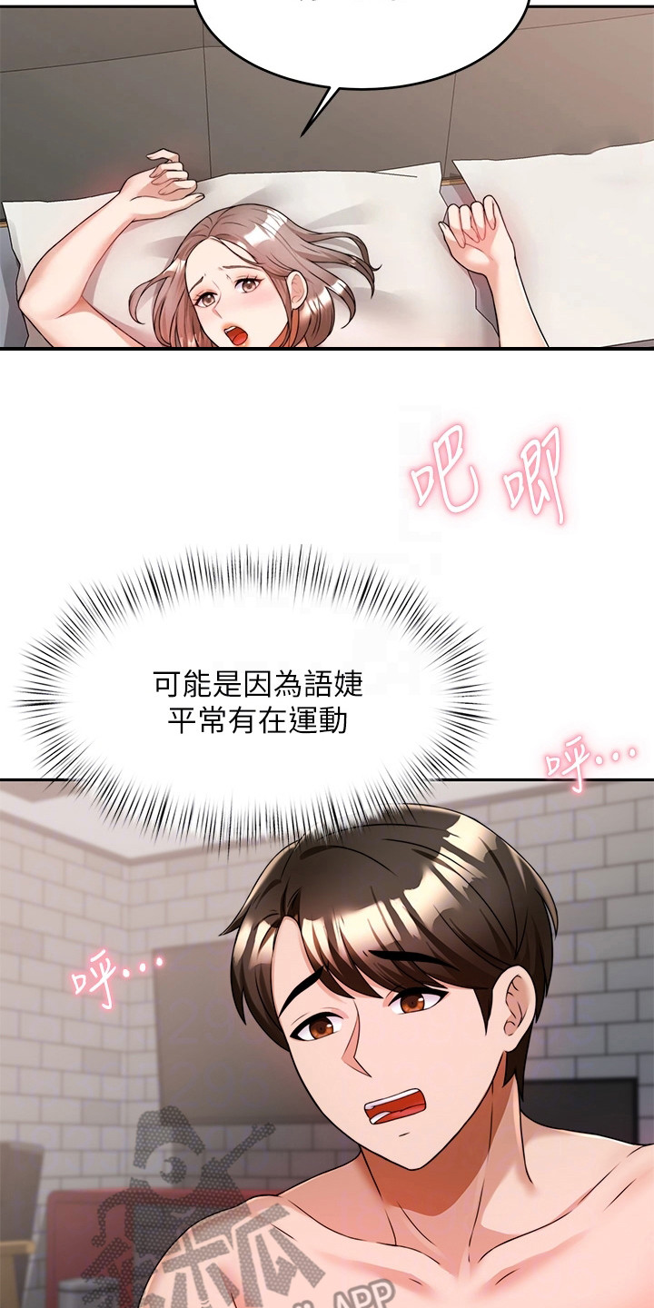 催眠治愈漫画,第16章：乖乖待着1图