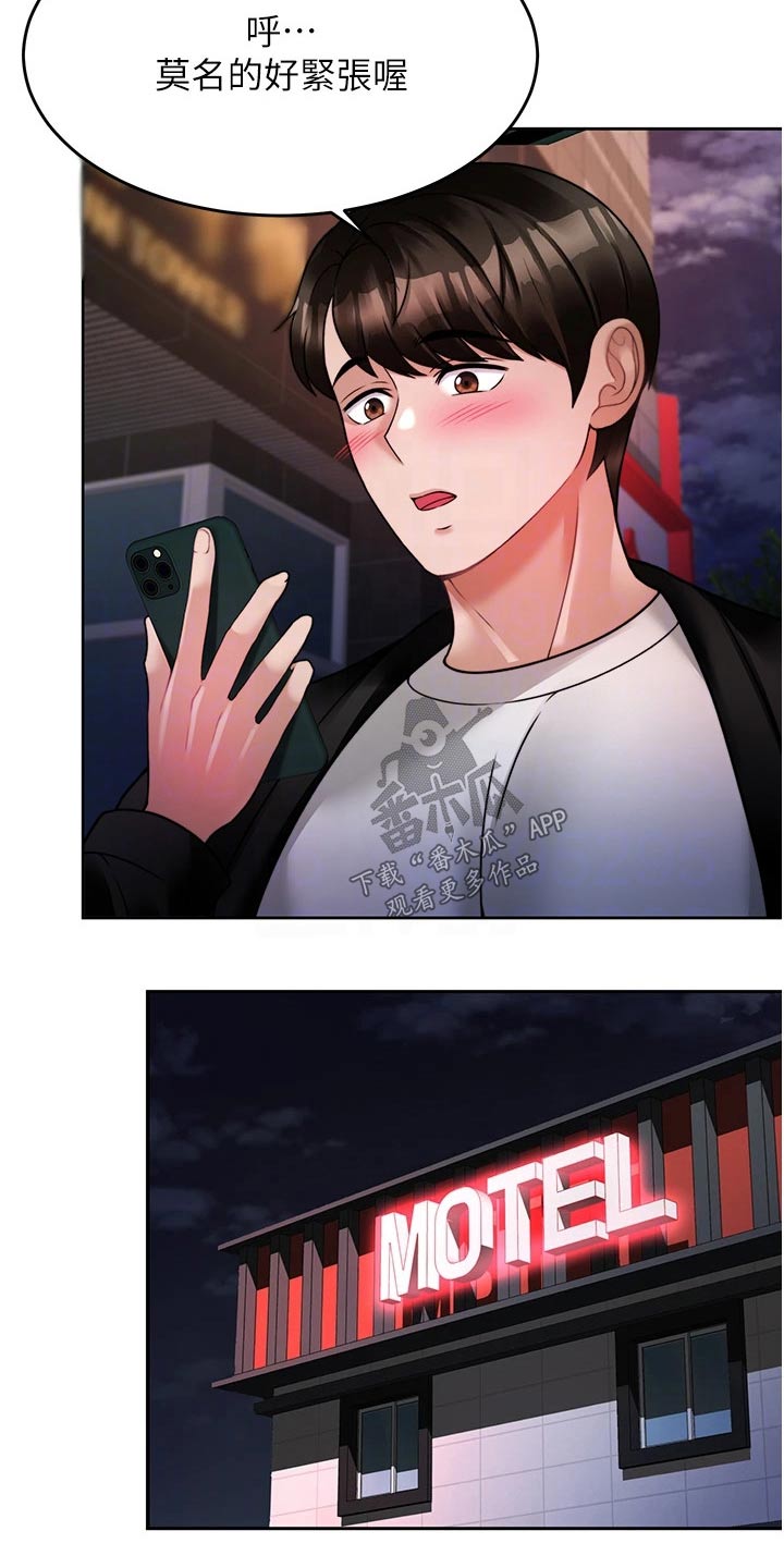 催眠治愈漫画,第41章：表明心意3图