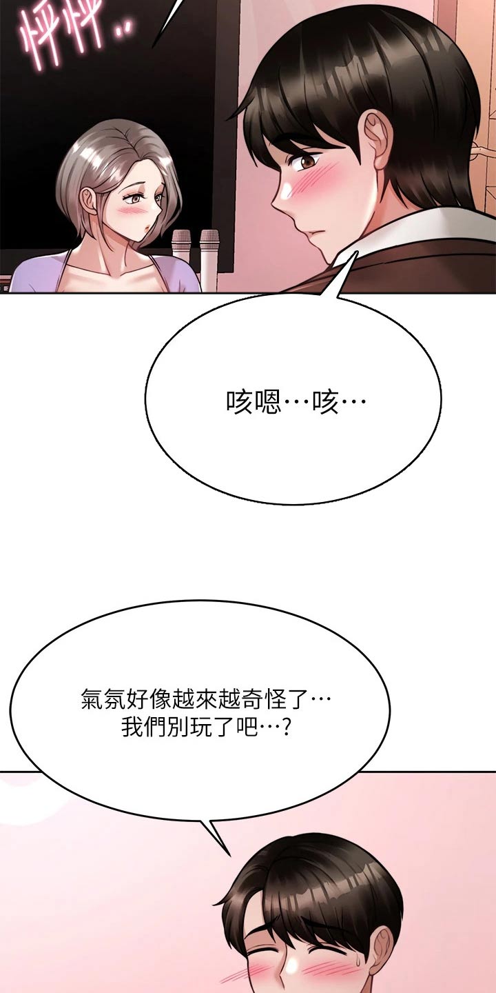 催眠治愈漫画,第45章：不接5图