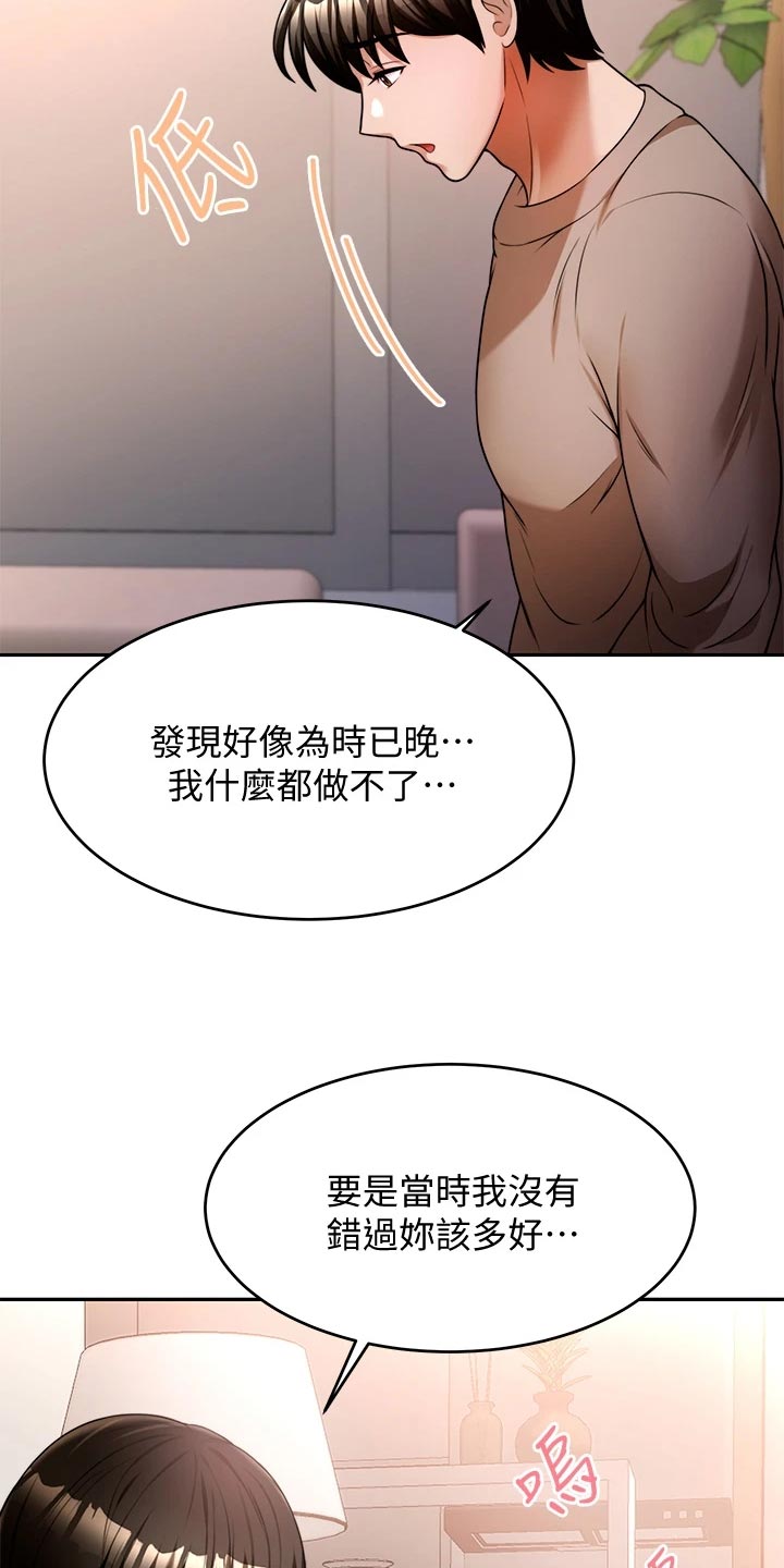 催眠治愈漫画,第26章：回到当初5图
