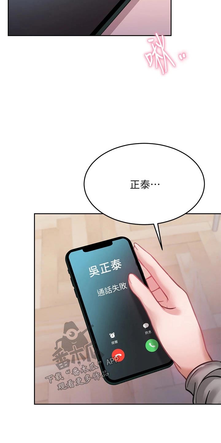 催眠治愈漫画,第46章：心不在焉5图