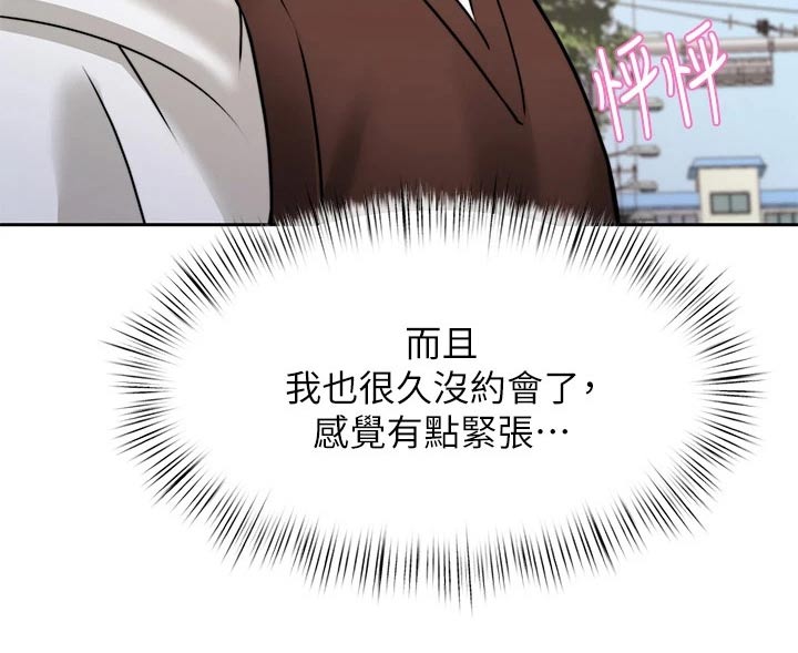 催眠治愈漫画,第43章：期待3图