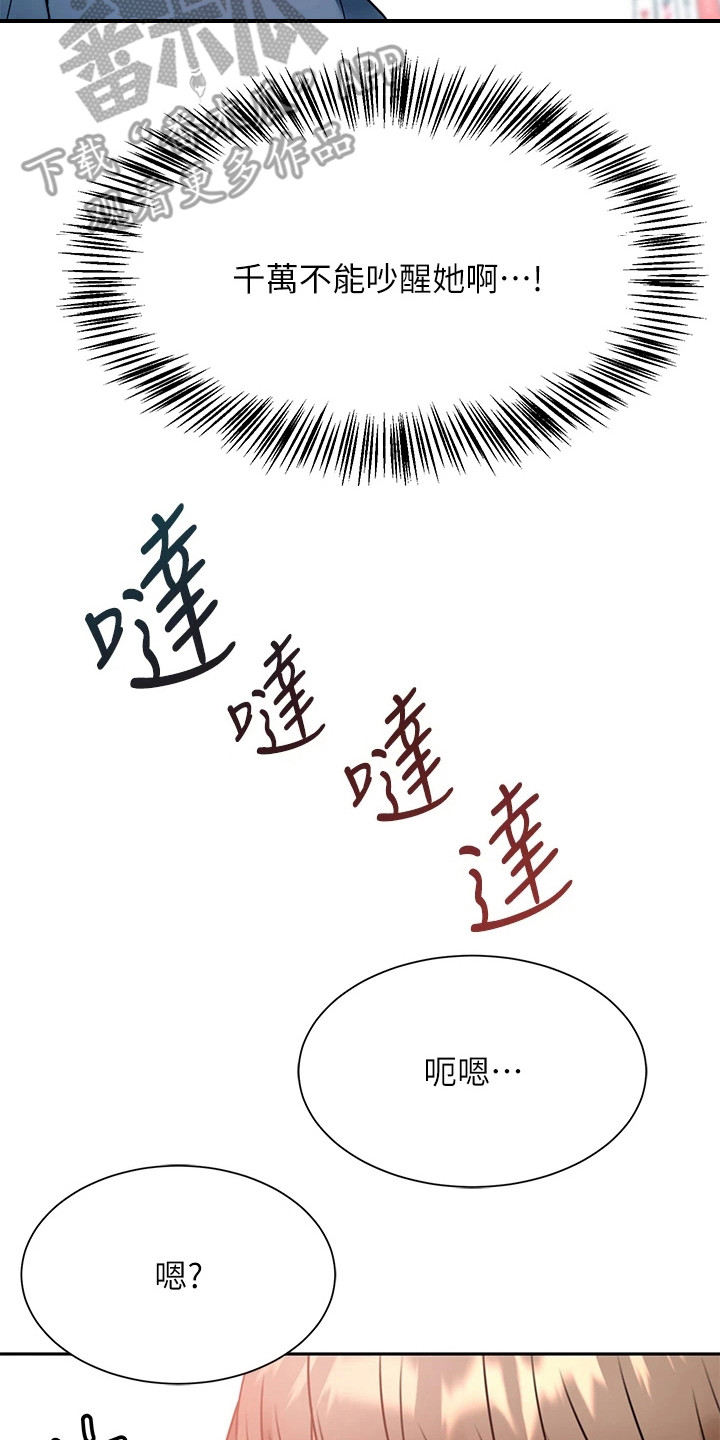 催眠治愈漫画,第5章：聚餐2图