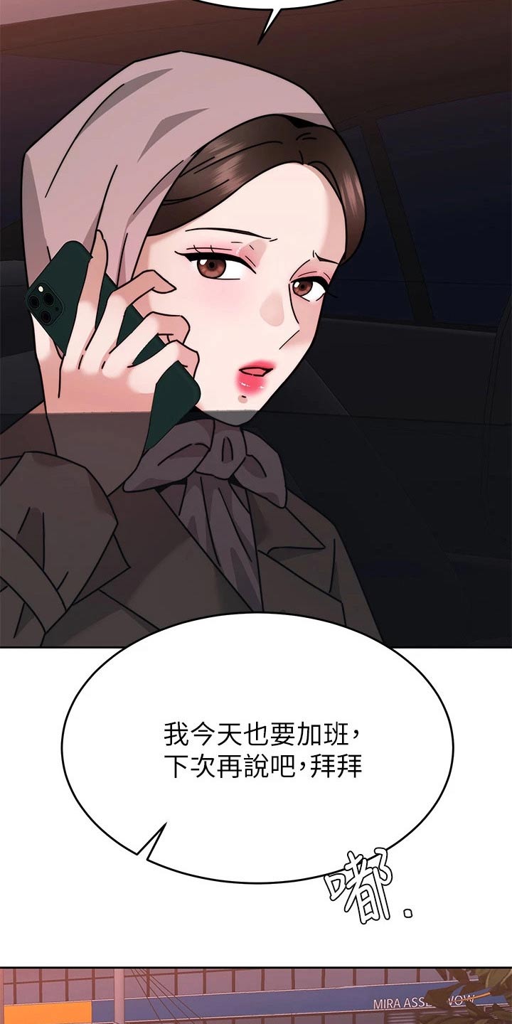 催眠治愈漫画,第70章：跟踪4图