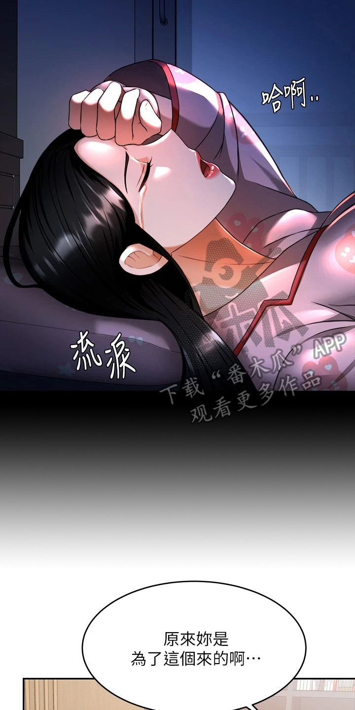 催眠治愈漫画,第20章：保护欲3图