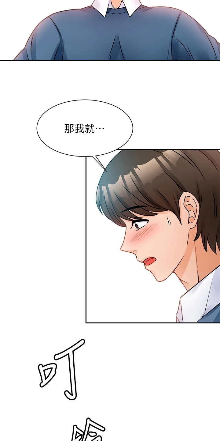 催眠治愈漫画,第4章：电话3图