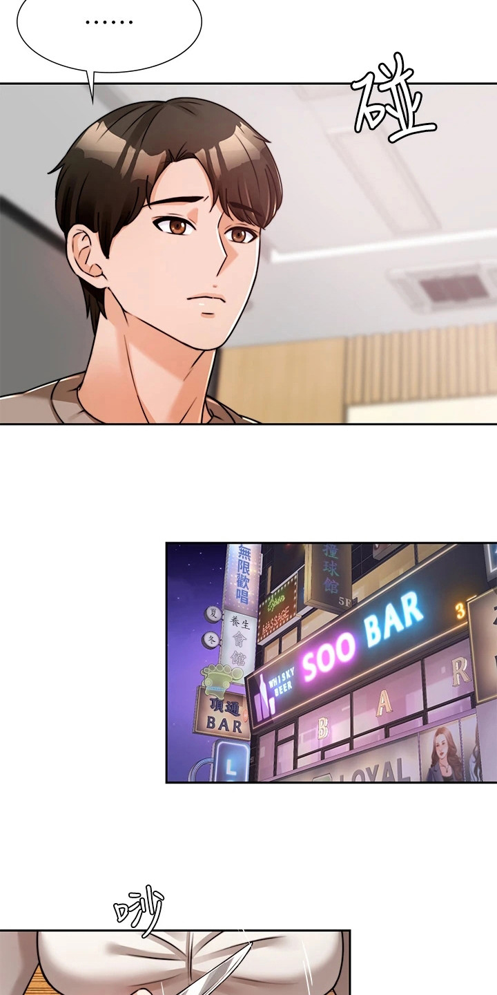 催眠治愈漫画,第14章：借酒消愁4图