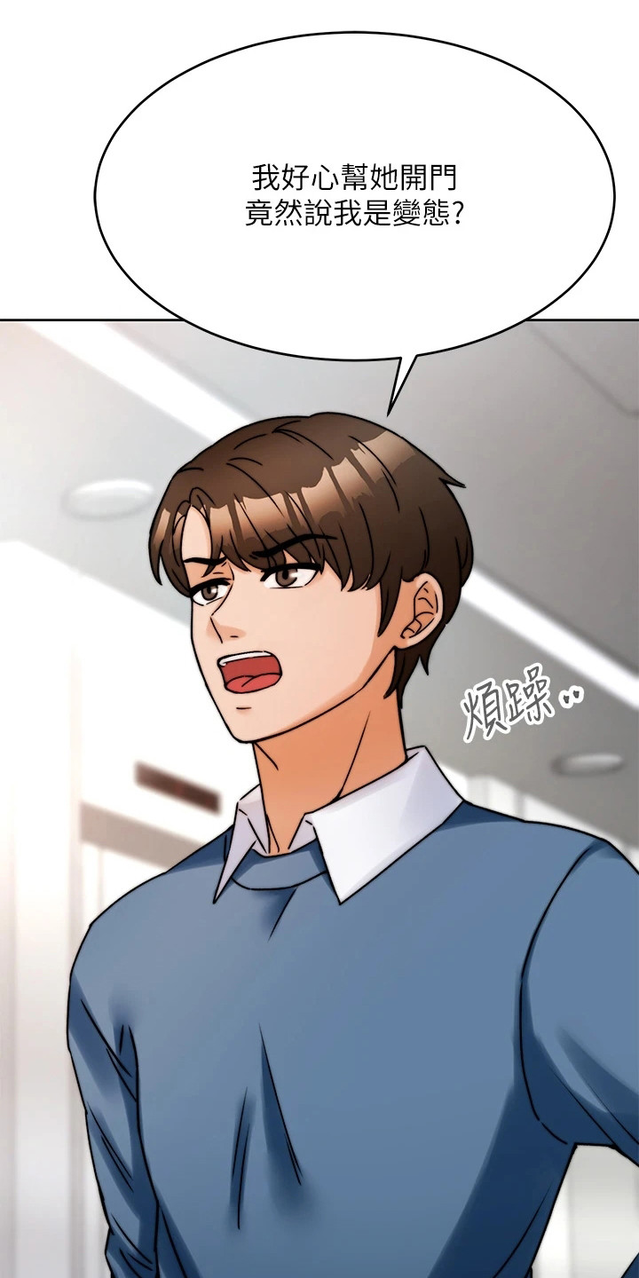 催眠治愈漫画,第1章：等电梯4图
