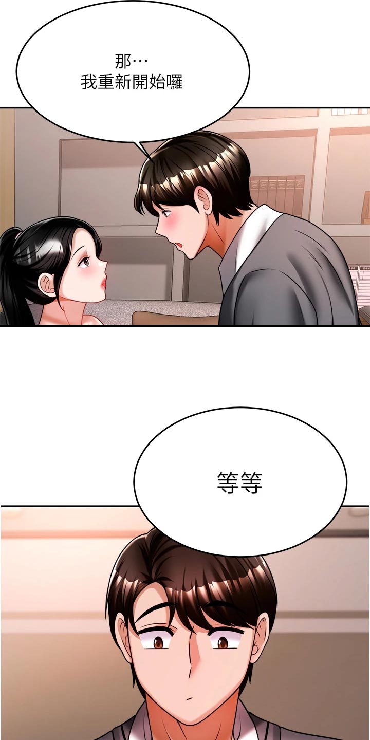 催眠治愈漫画,第29章：重新开始5图