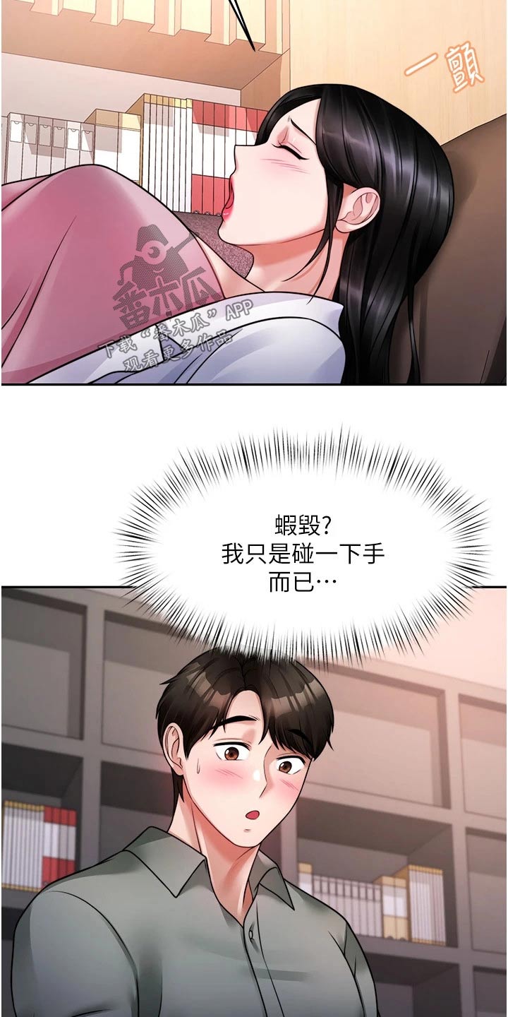 催眠治愈漫画,第38章：理想型1图