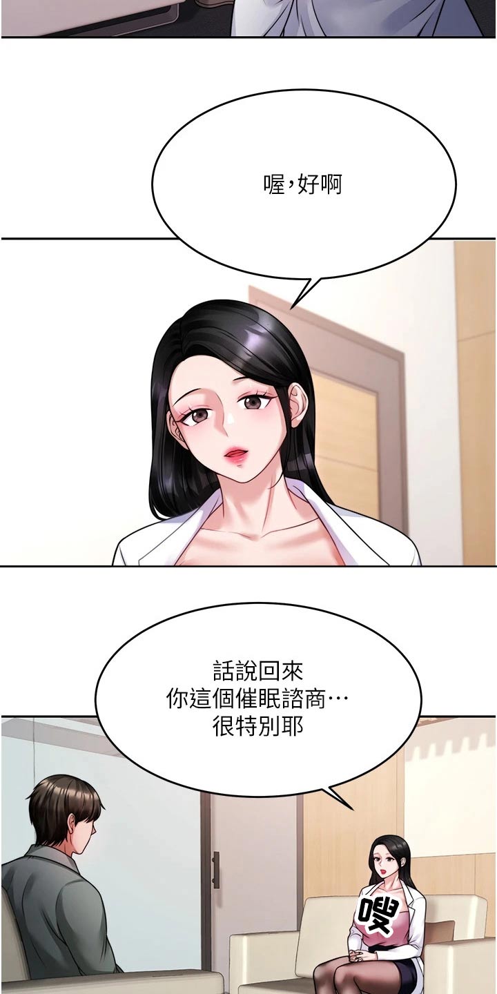 催眠治愈漫画,第37章：咨询5图