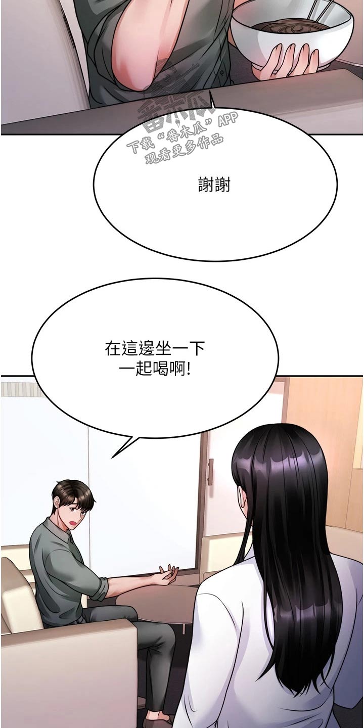 催眠治愈漫画,第37章：咨询4图