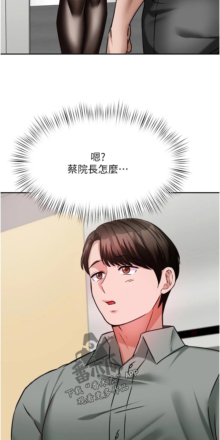 催眠治愈漫画,第36章：解围4图