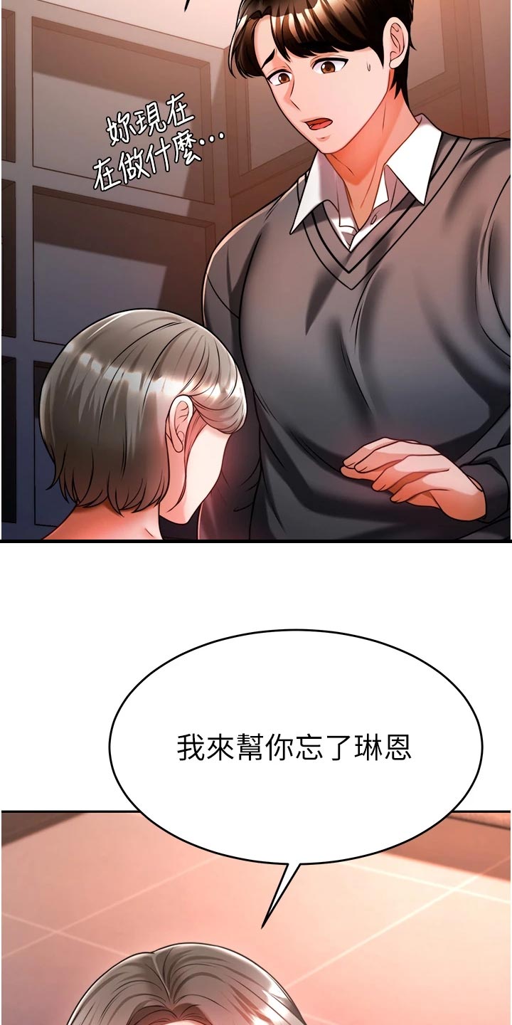 催眠治愈漫画,第32章：酒味1图