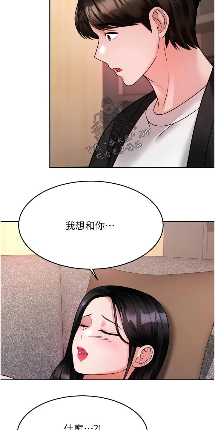 催眠治愈漫画,第39章：主动要求2图