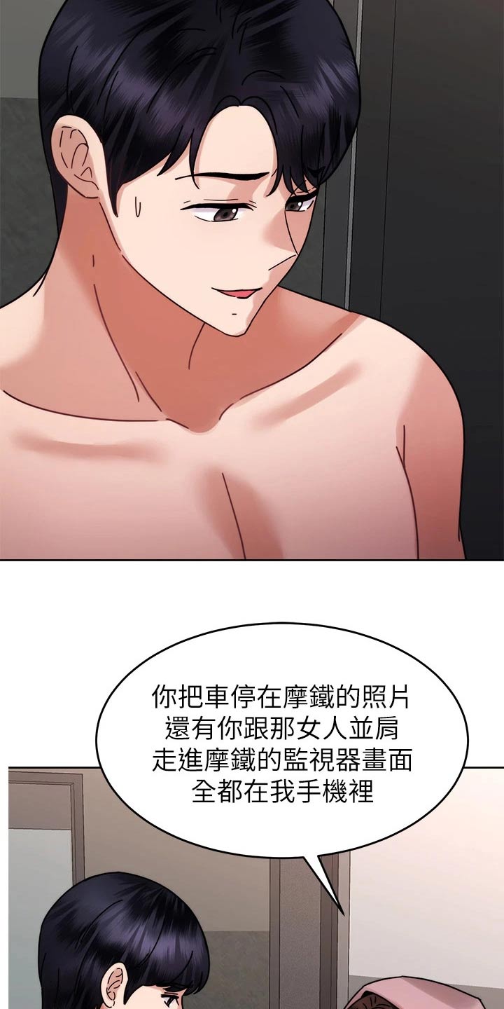 催眠治愈漫画,第71章：报复5图