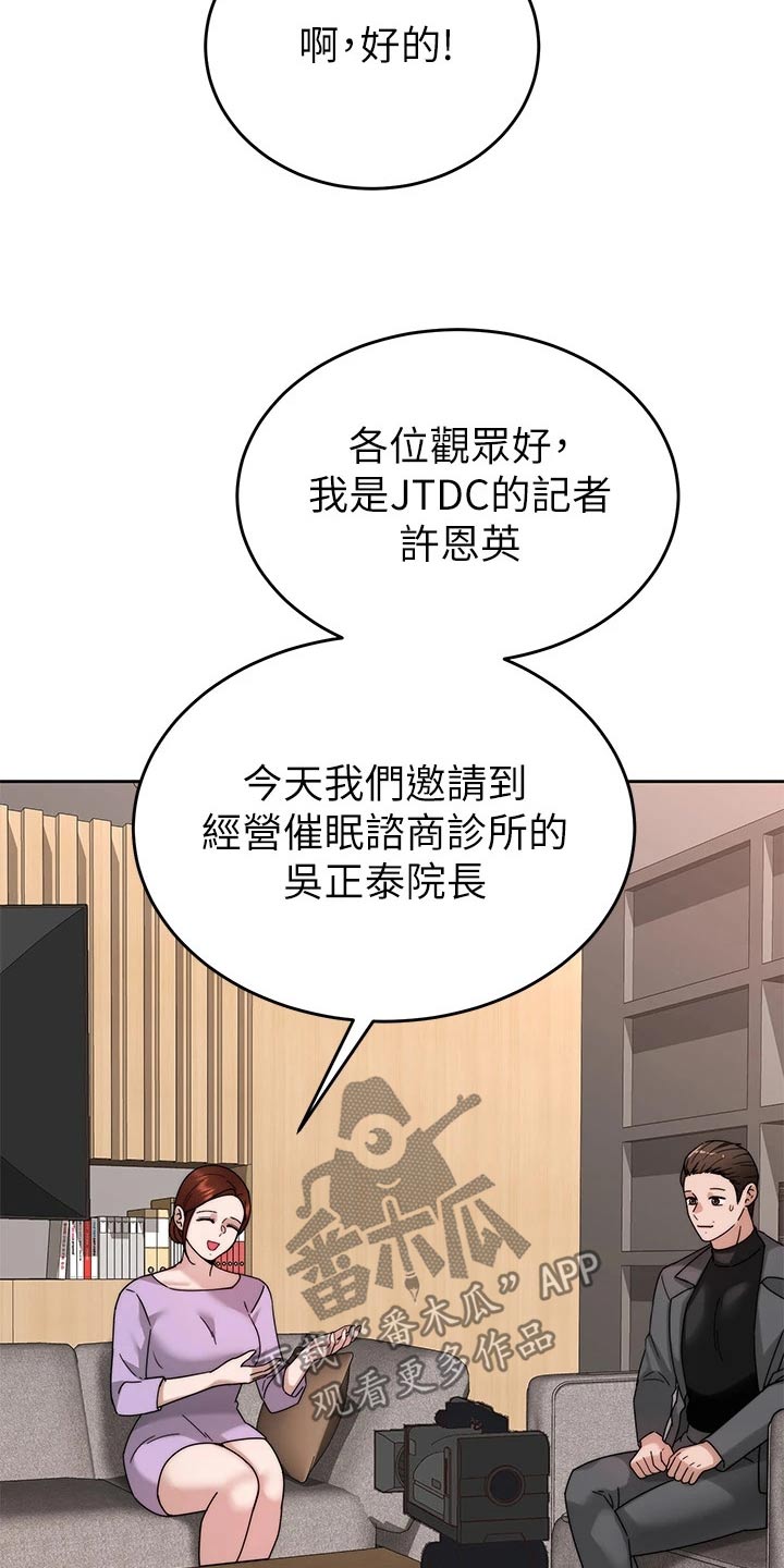 催眠治愈漫画,第74章：清除3图