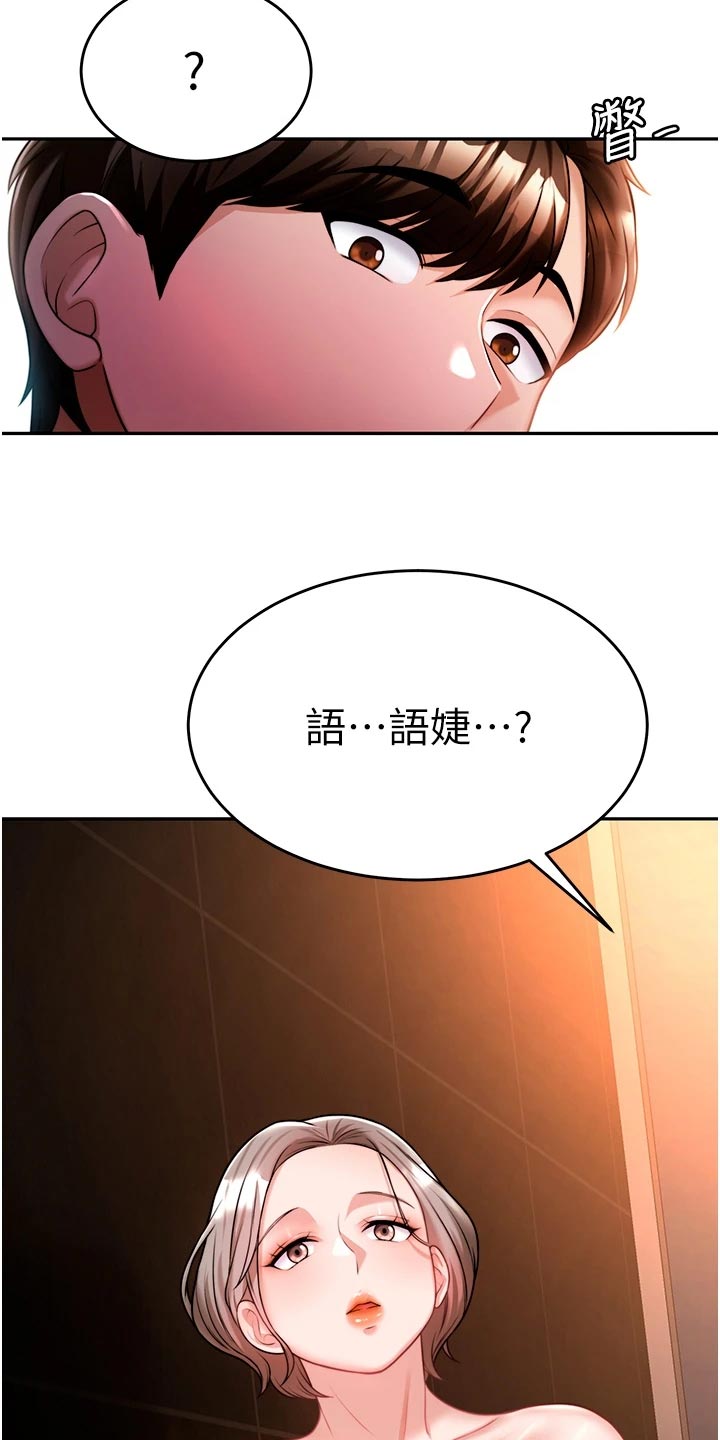 催眠治愈漫画,第31章：亏心事3图