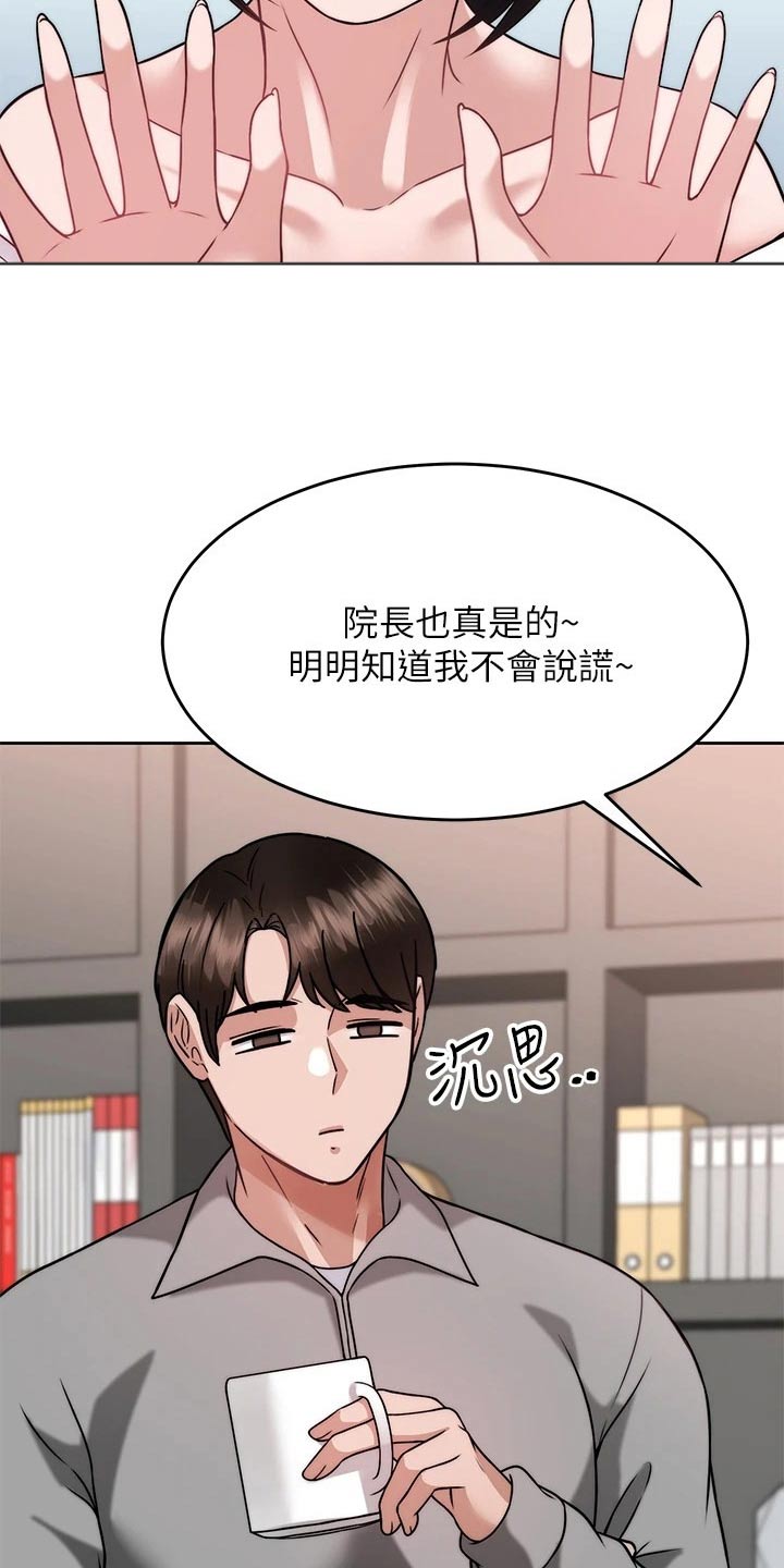 催眠治愈漫画,第59章：方法5图