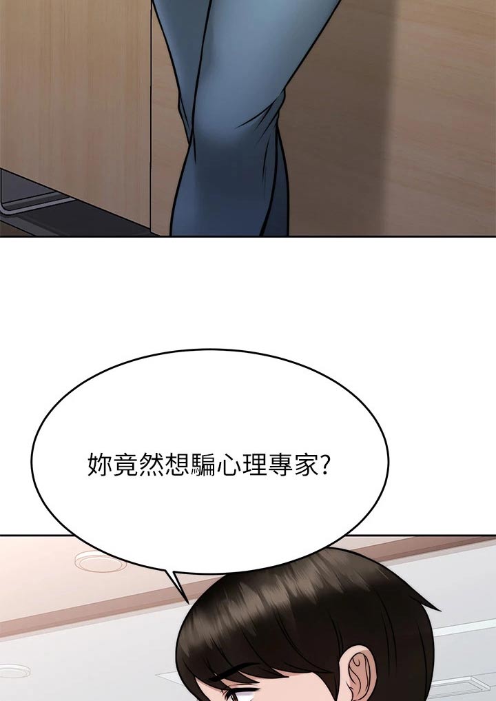 催眠治愈漫画,第52章：把柄3图