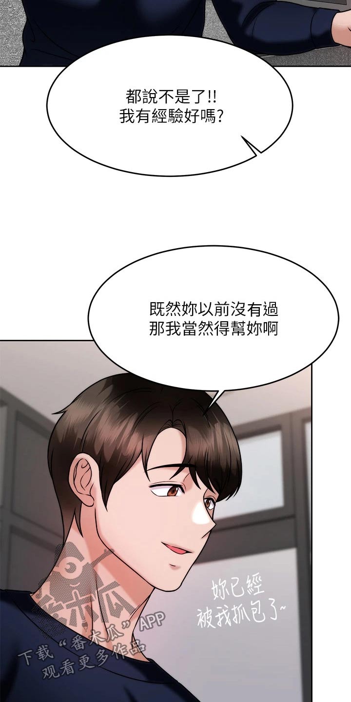 催眠治愈漫画,第54章：还不够1图