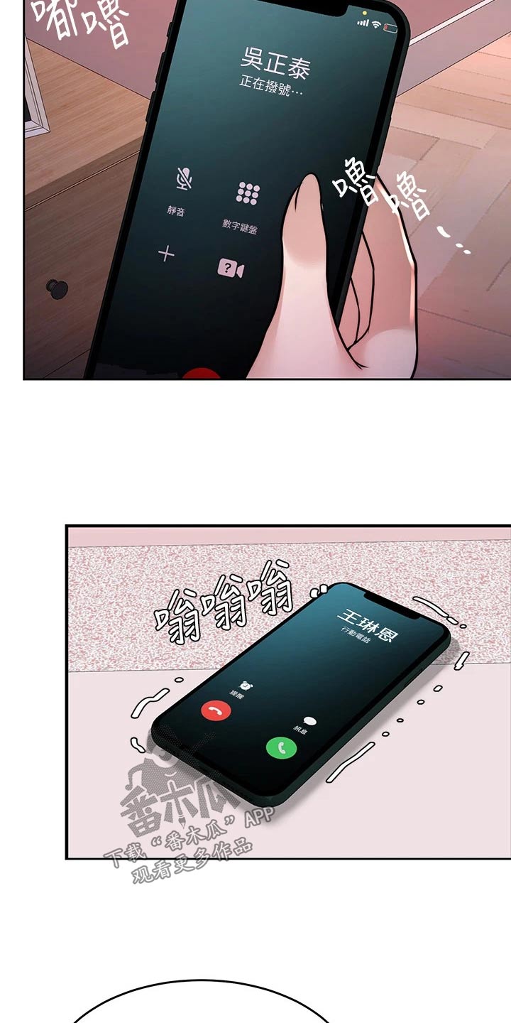 催眠治愈漫画,第48章：痛苦2图