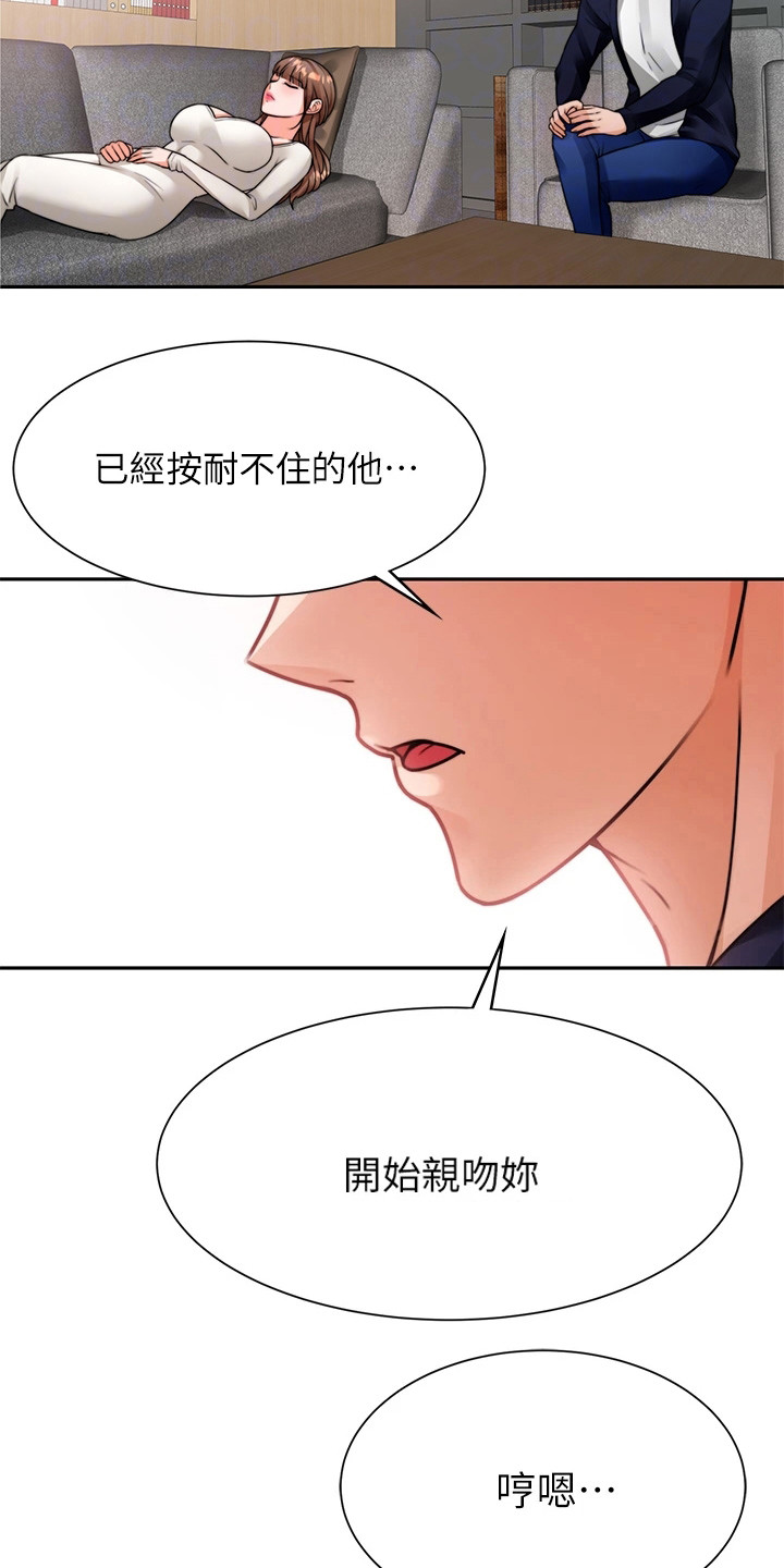 催眠治愈漫画,第10章：重蹈覆辙2图