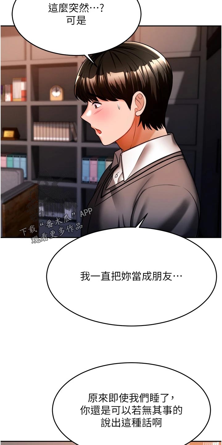 催眠治愈漫画,第32章：酒味4图