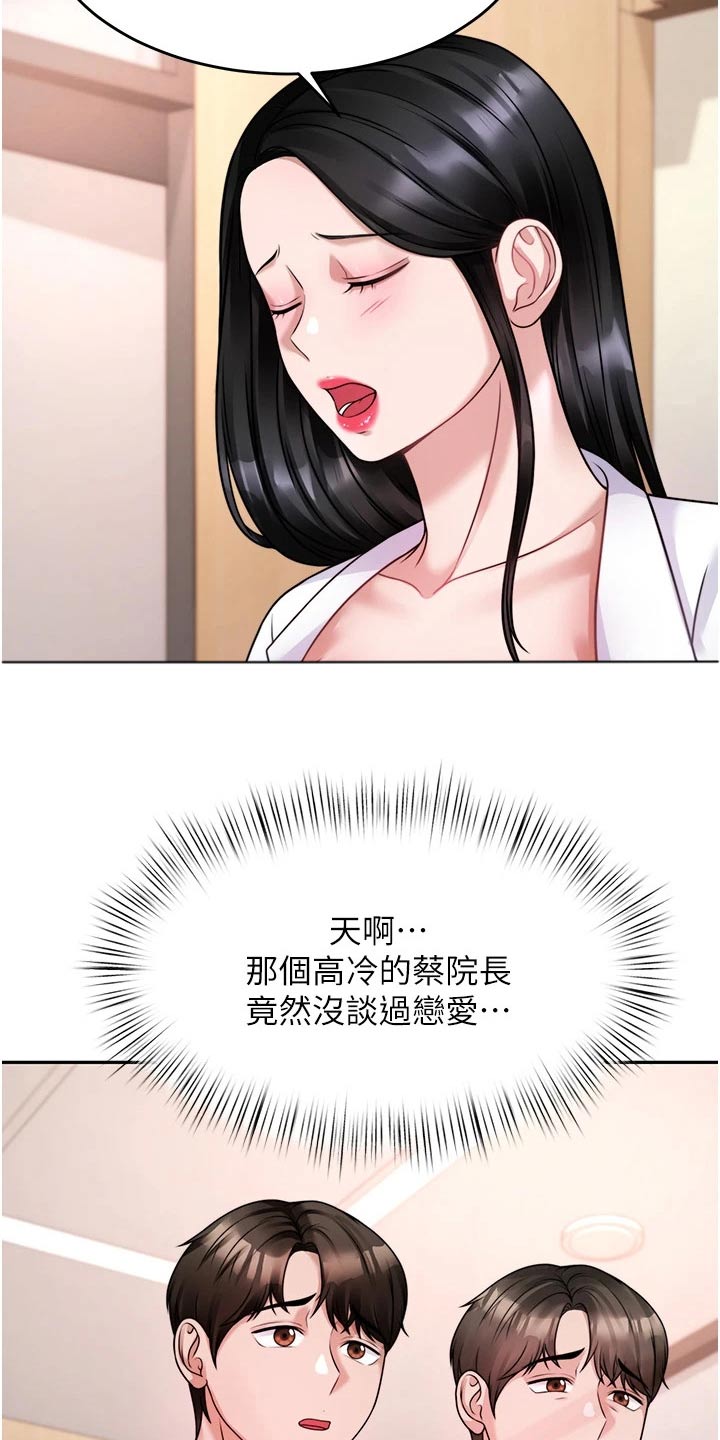 催眠治愈漫画,第37章：咨询3图