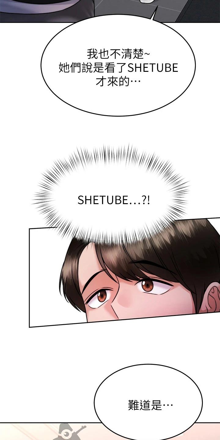 催眠治愈漫画,第61章：结束1图