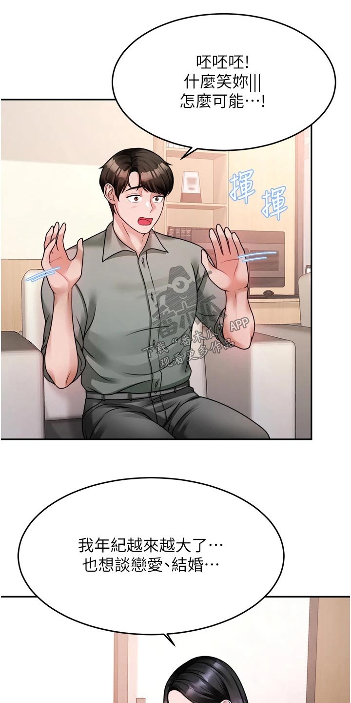催眠治愈漫画,第37章：咨询5图