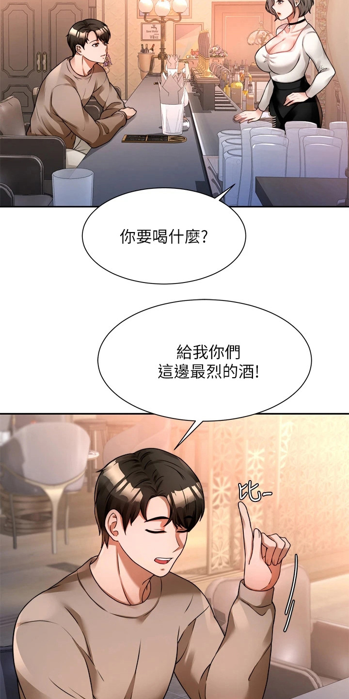 催眠治愈漫画,第14章：借酒消愁5图