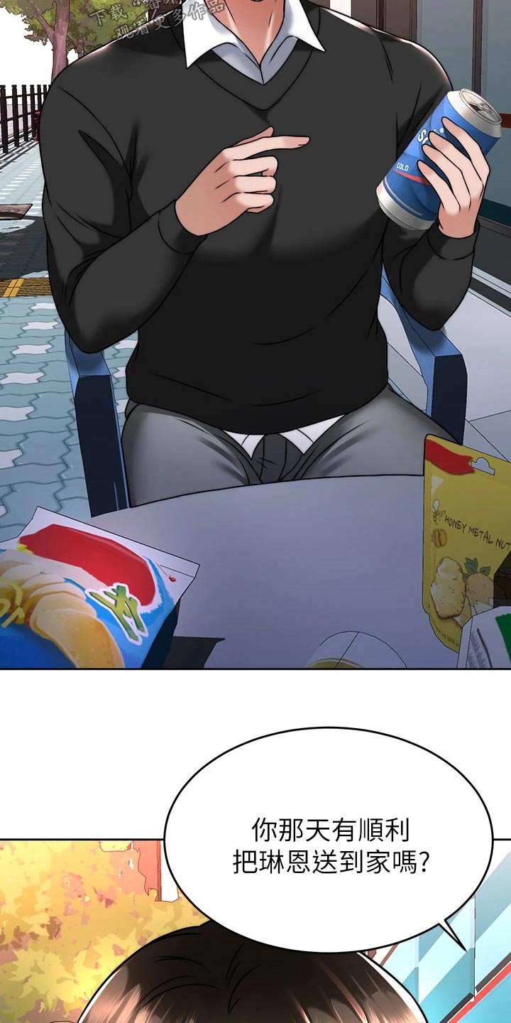 催眠治愈漫画,第62章：故意3图