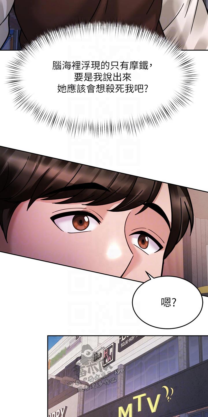 催眠治愈漫画,第44章：约会1图