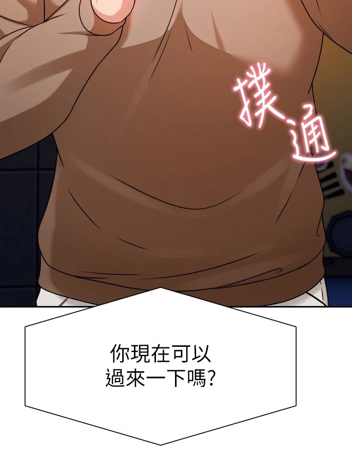 催眠治愈漫画,第24章：过来一下4图