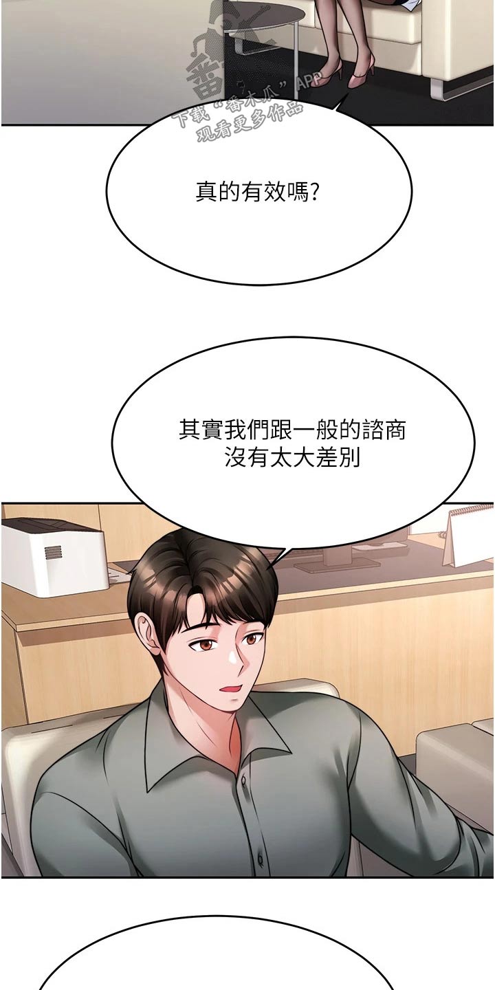 催眠治愈漫画,第37章：咨询1图
