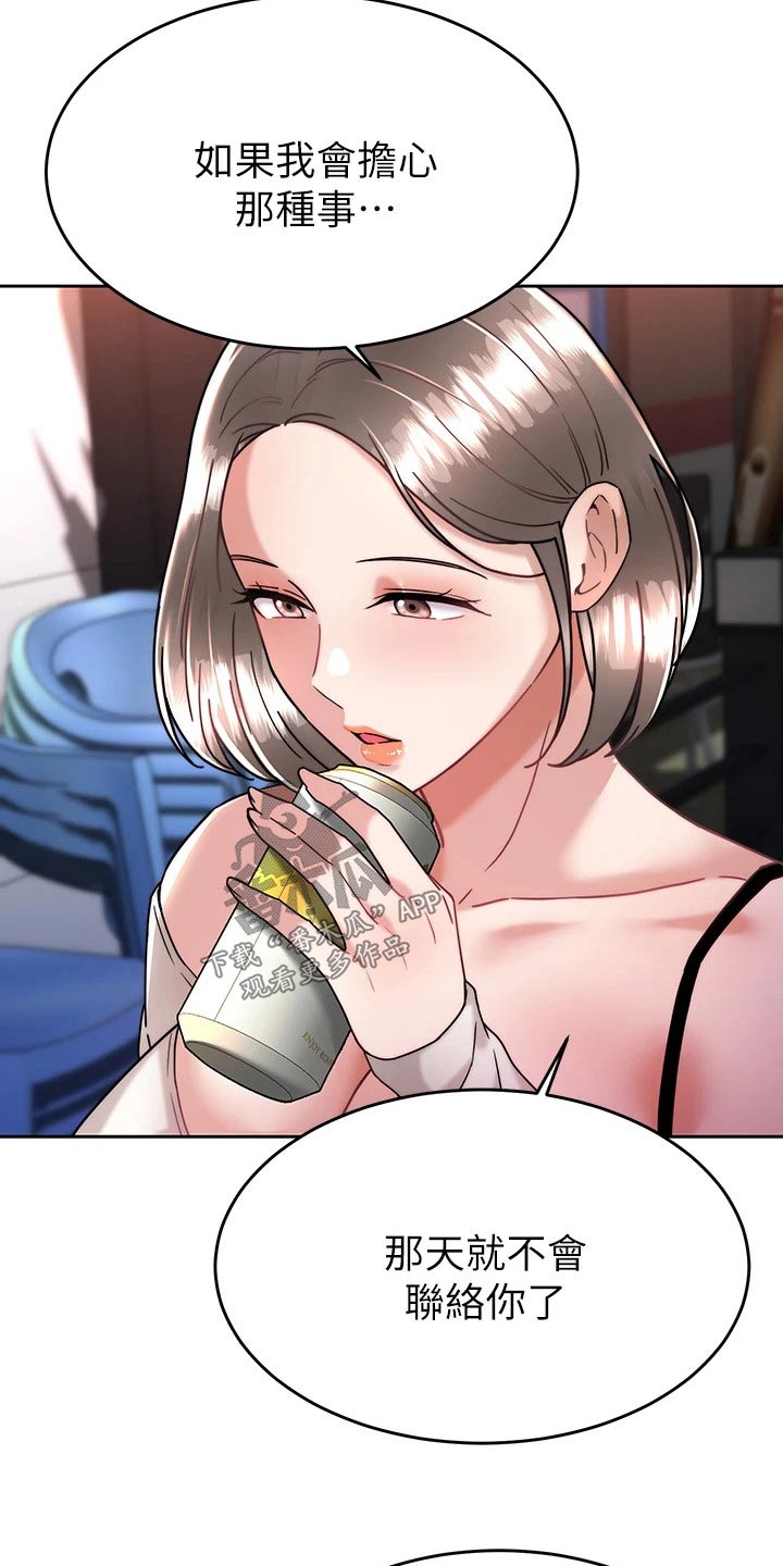 催眠治愈漫画,第62章：故意2图