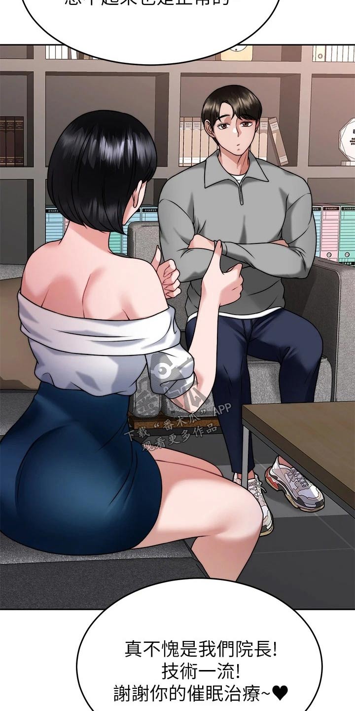 催眠治愈漫画,第61章：结束4图