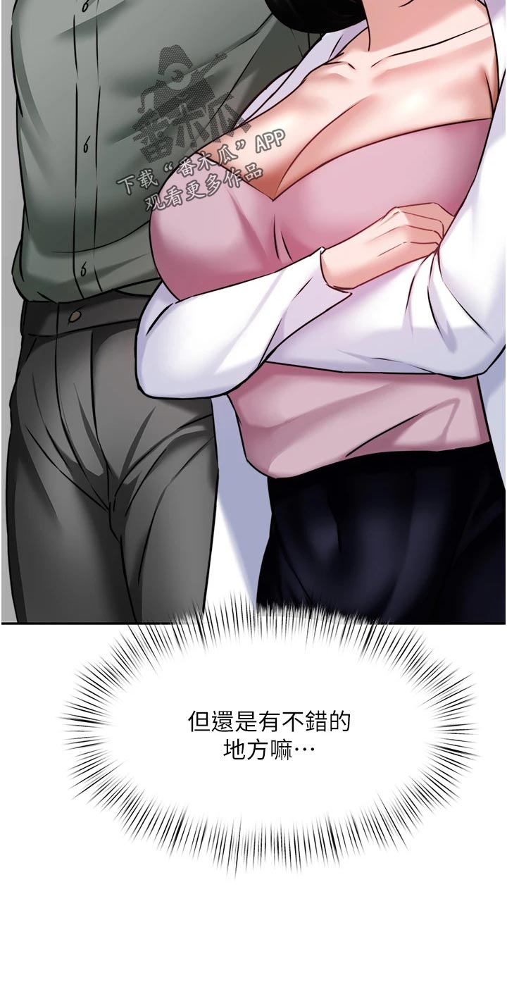 催眠治愈漫画,第36章：解围2图