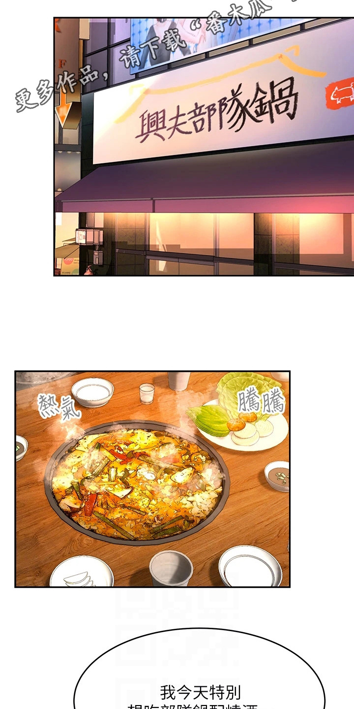 催眠治愈漫画,第22章：喝一杯5图