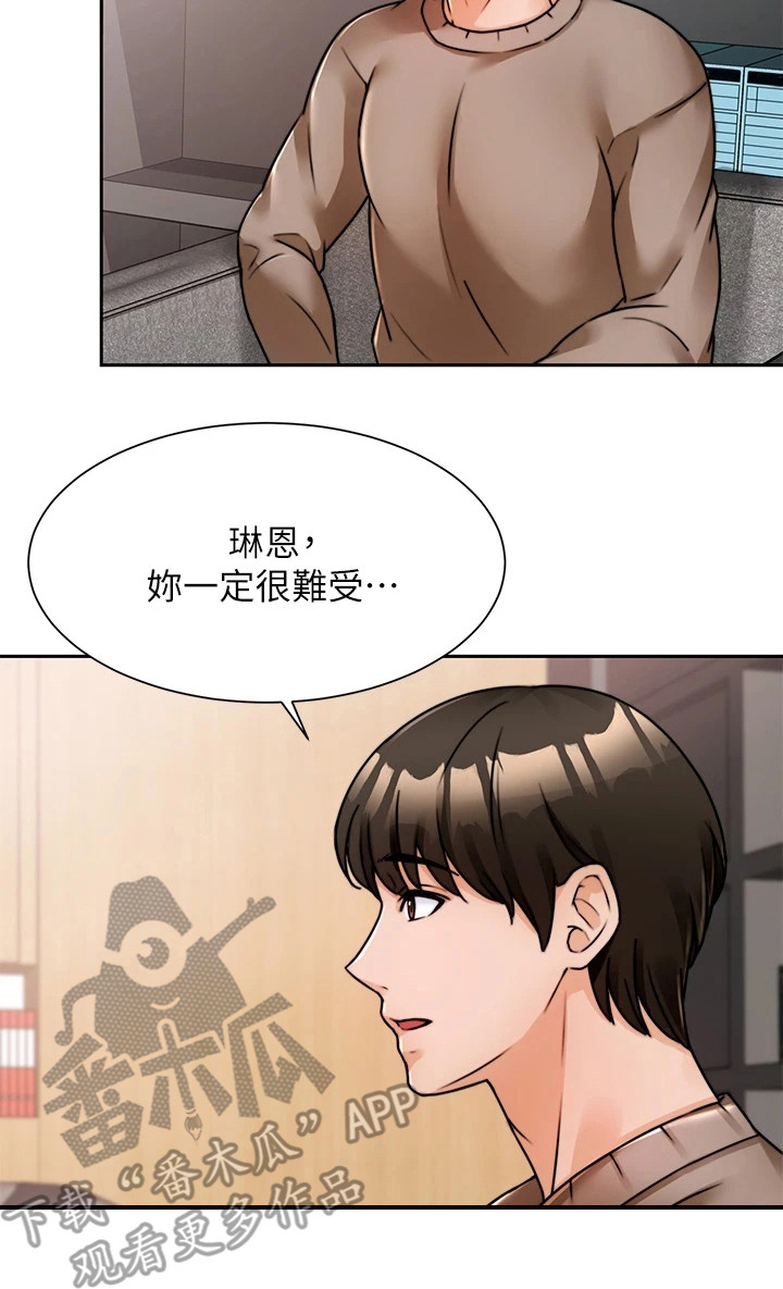 催眠治愈漫画,第13章：安心1图